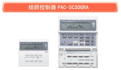 ��Ⱥ������PAC-SC30GRA