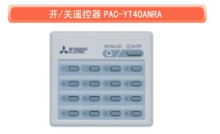 ��,��ң����PAC-YT40ANRA